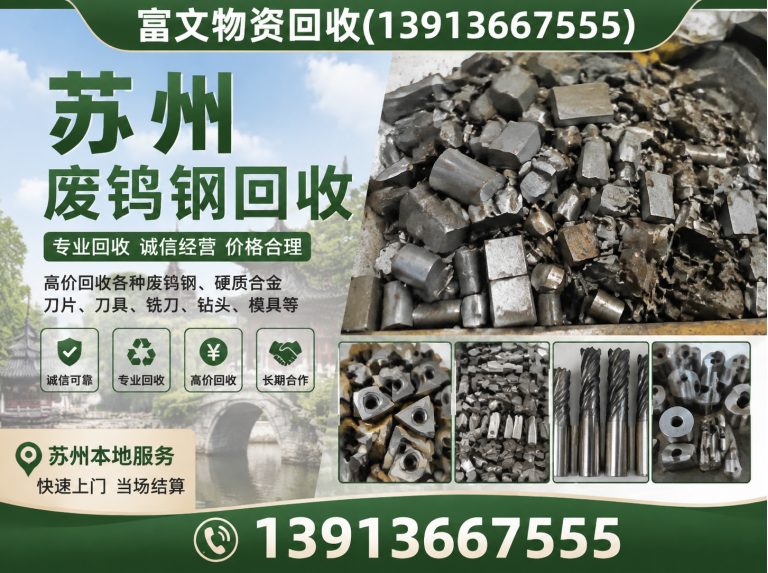 上海富文物资回收展示图