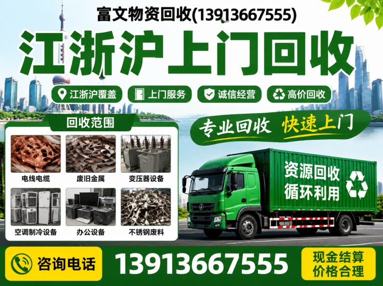 上海稀贵金属回收展示图